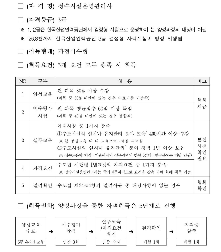 3급 이수평가형 정보